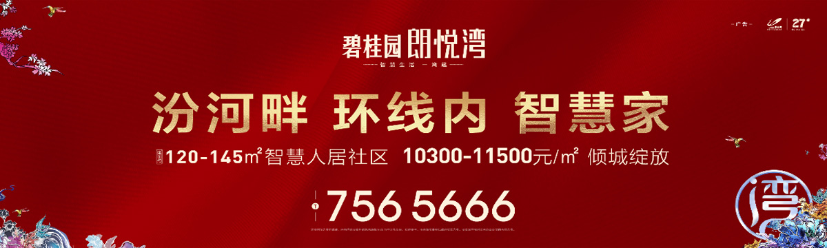 碧桂园·朗悦湾