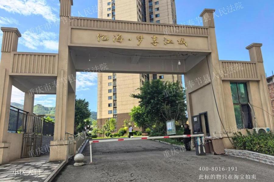 【夔州街道】| 重庆市奉节县夔州街道夔州西路万胜路84号9幢14-1房屋