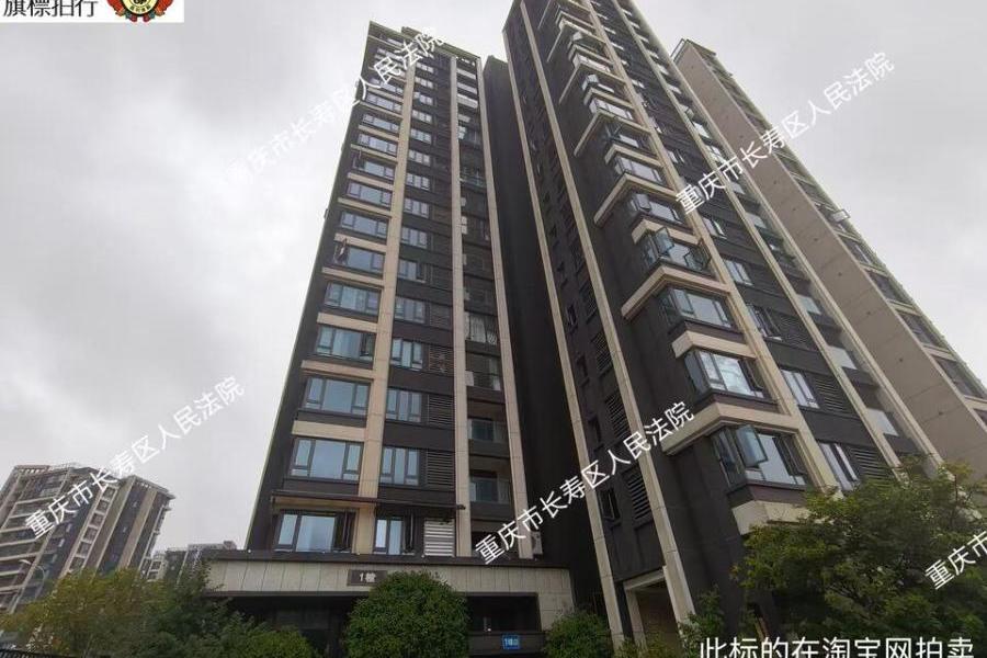 【长安华都】| 重庆市两江新区安华路3号1幢15-5号房屋20%的份额