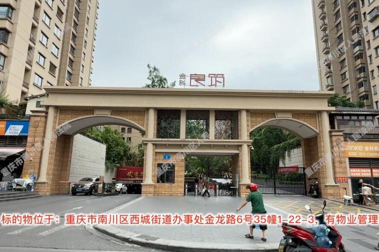 重庆市南川区西城街道办事处金龙路6号35幢1-22-3房屋