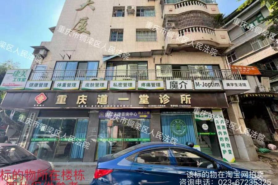 【铜梁区巴川街道法官学院东北侧,铜波路西侧】| 重庆市铜梁区巴川街道大北街120号房产及室内部分可移动家具家电