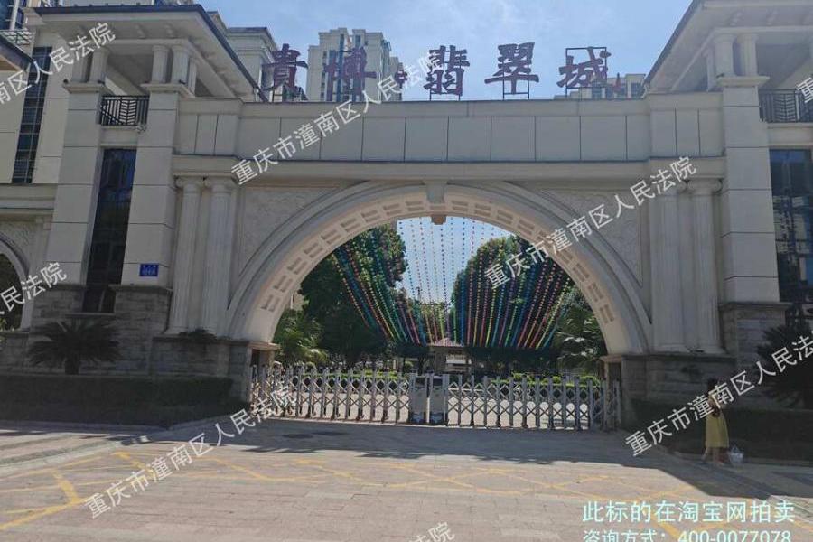 【潼南六安置房】| 潼南区梓潼街道办事处潼安路399号12幢9-2号的房屋