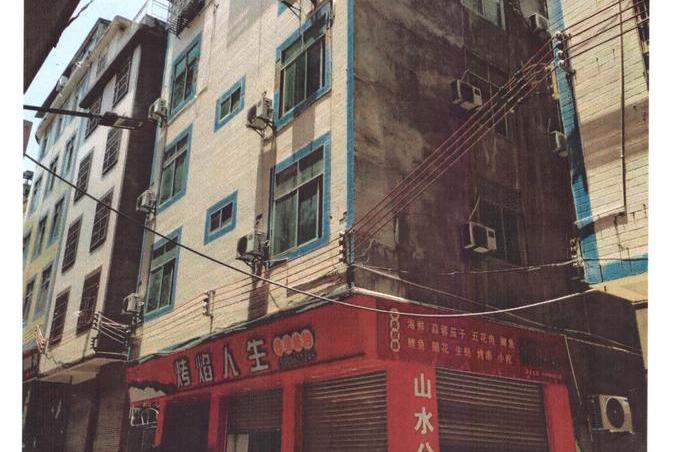 云南省昭通市永善县荷花二社文兴街10号房屋