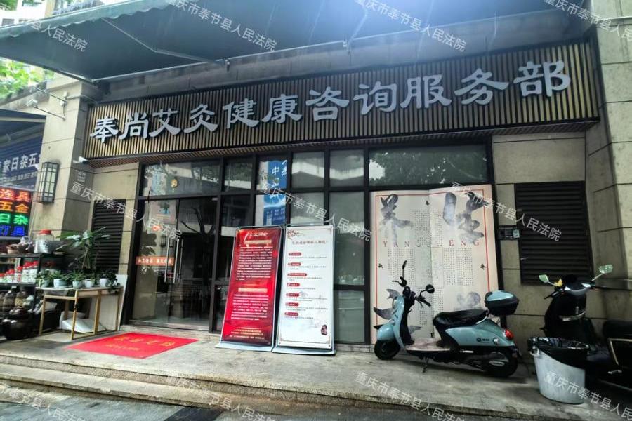 奉节县永安街道诗城西路666号附1号15号楼1-附33号房屋