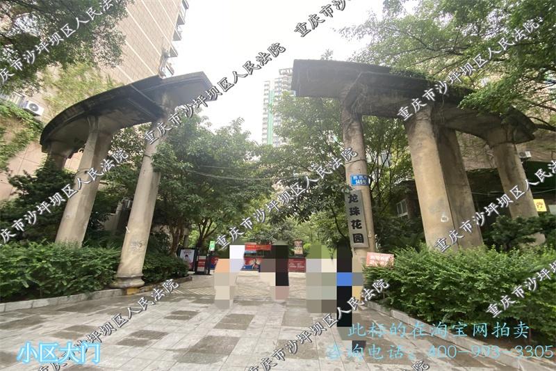 重庆市渝北区龙溪街道新南路145号附4号龙珠花园4幢1-5房屋及室内部分家具家电