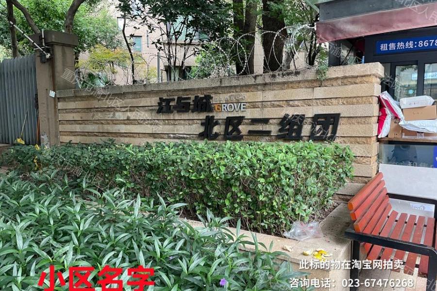 重庆渝北区天山大道西段47号3幢27-1房屋