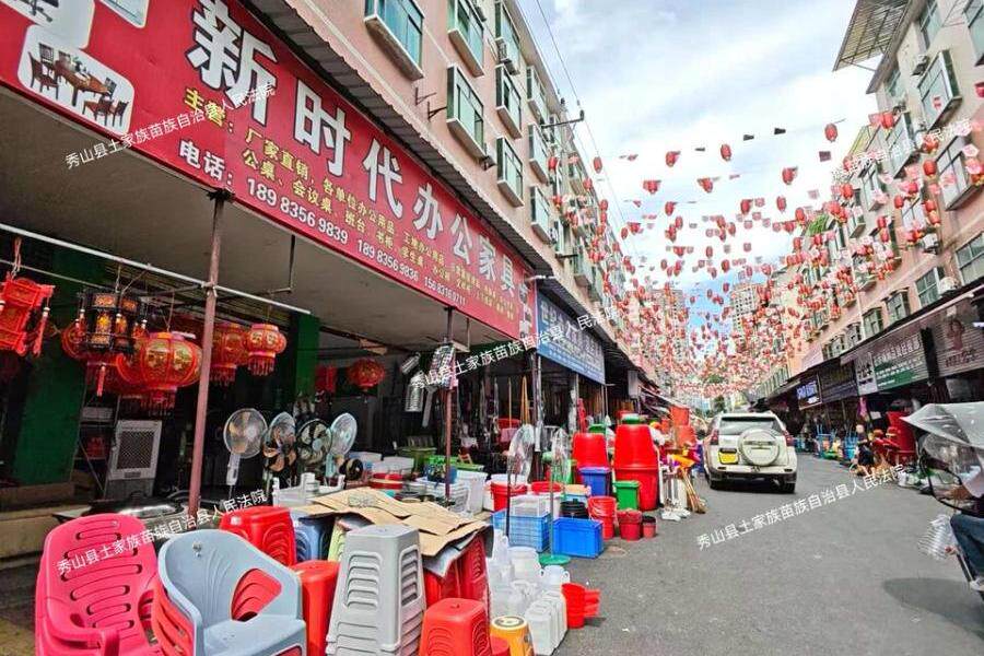 重庆市秀山土家族苗族自治县中和街道凤栖北路商住房屋及室内部分可移动的家电家具(具体以评估报告中列明的清单为准)