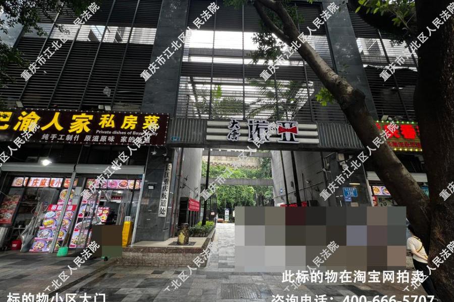 【长江滨江路9号】| 重庆市渝中区长江滨江路136号2幢27-1号房屋