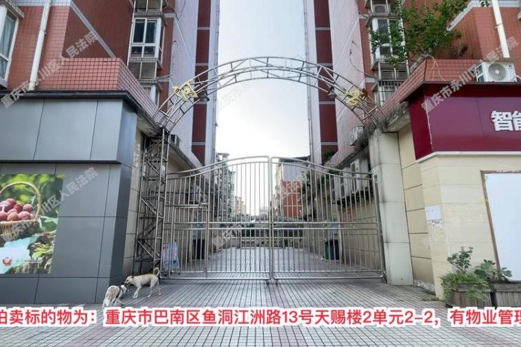 【化龙路小区】| 重庆市巴南区鱼洞江洲路13号天赐楼2单元2-2(河畔名居)