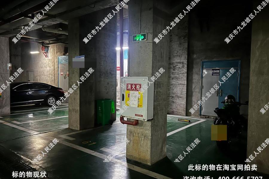 【铝城大道小区】| 重庆市九龙坡区西彭镇铝城南路3号2幢负61号的停车用房