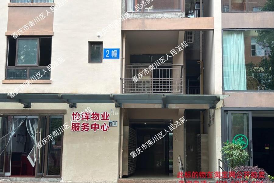 【东方昱宸】| 重庆市南川区南城街道办事处东风路17号2幢1-2-11房地产