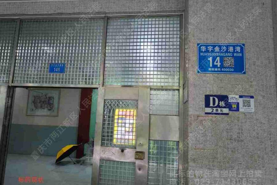 【华宇金沙港湾A区】| 沙坪坝区华宇金沙港湾14-21-3号