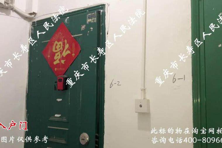 【长寿路小区】| 被执行人车家林名下位于重庆市长寿区长寿路72号2-6-2房屋