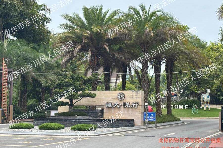 重庆市永川区华创大道566号146幢1单元2-4房地产及室内可移动的家具家电