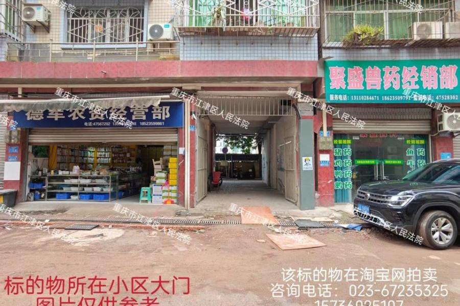 【生活林小区】| 重庆市江津区几江街道南干道15号片区建宇生活林竹苑A区1幢261号房屋