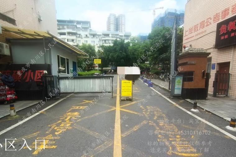 【东方昱宸】| 重庆市南川区南城街道办事处东风路30号(硫磺安置小区)4幢3-2-3号房屋