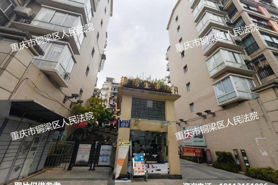 【中兴东路20号小区】| 重庆市铜梁区东城街道办事处中兴东路235号5幢10-5-4号房屋及室内家具家电