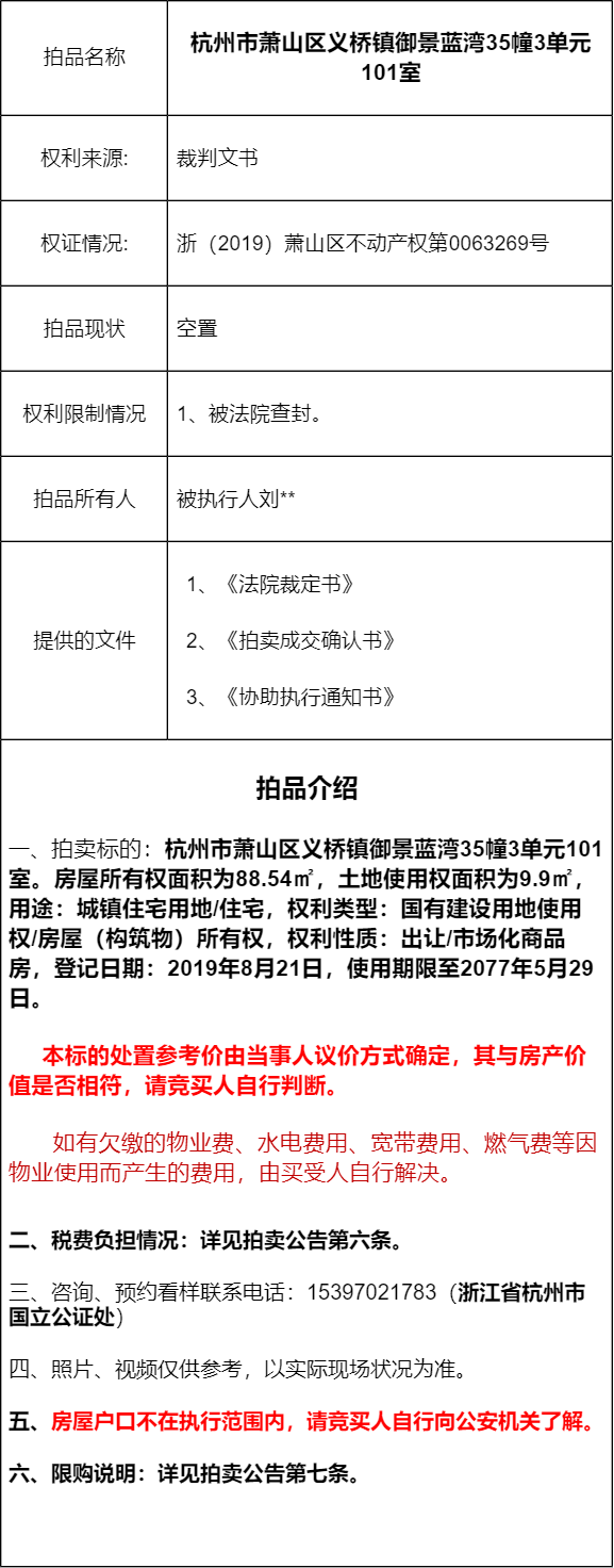 御景蓝湾】| 【VR全景】杭州市萧山区义桥镇御景蓝湾35幢3单元101室