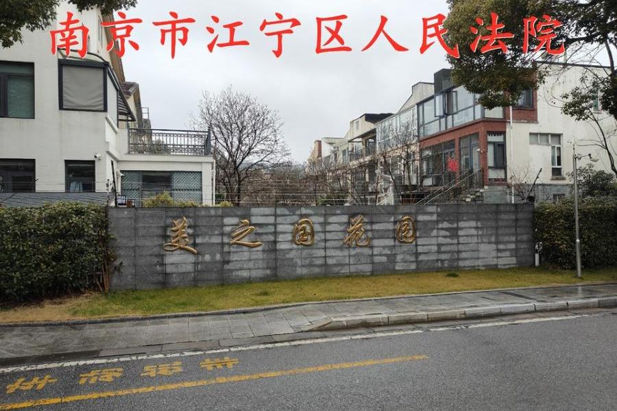 五街区】| 南京市江宁区麒麟街道麒东路777号东郊小镇第五街区08幢402
