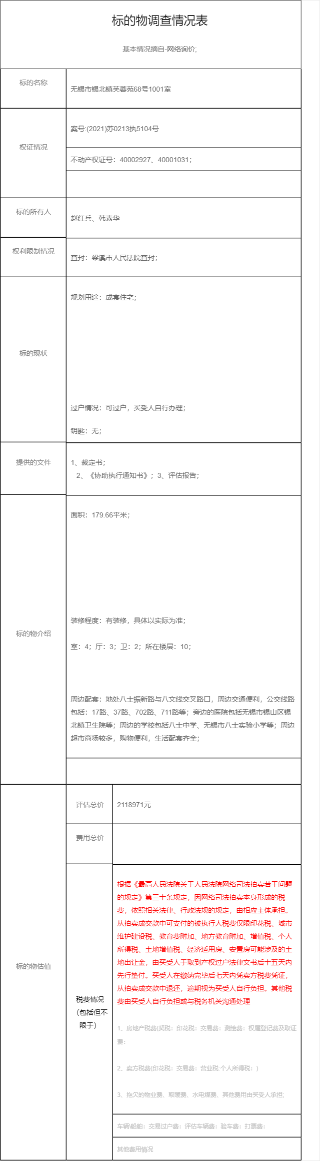 蓉苑68号1001室京东.pdf芙蓉苑68号1001室淘宝.pdf锡北镇芙蓉苑68号1001室工行.