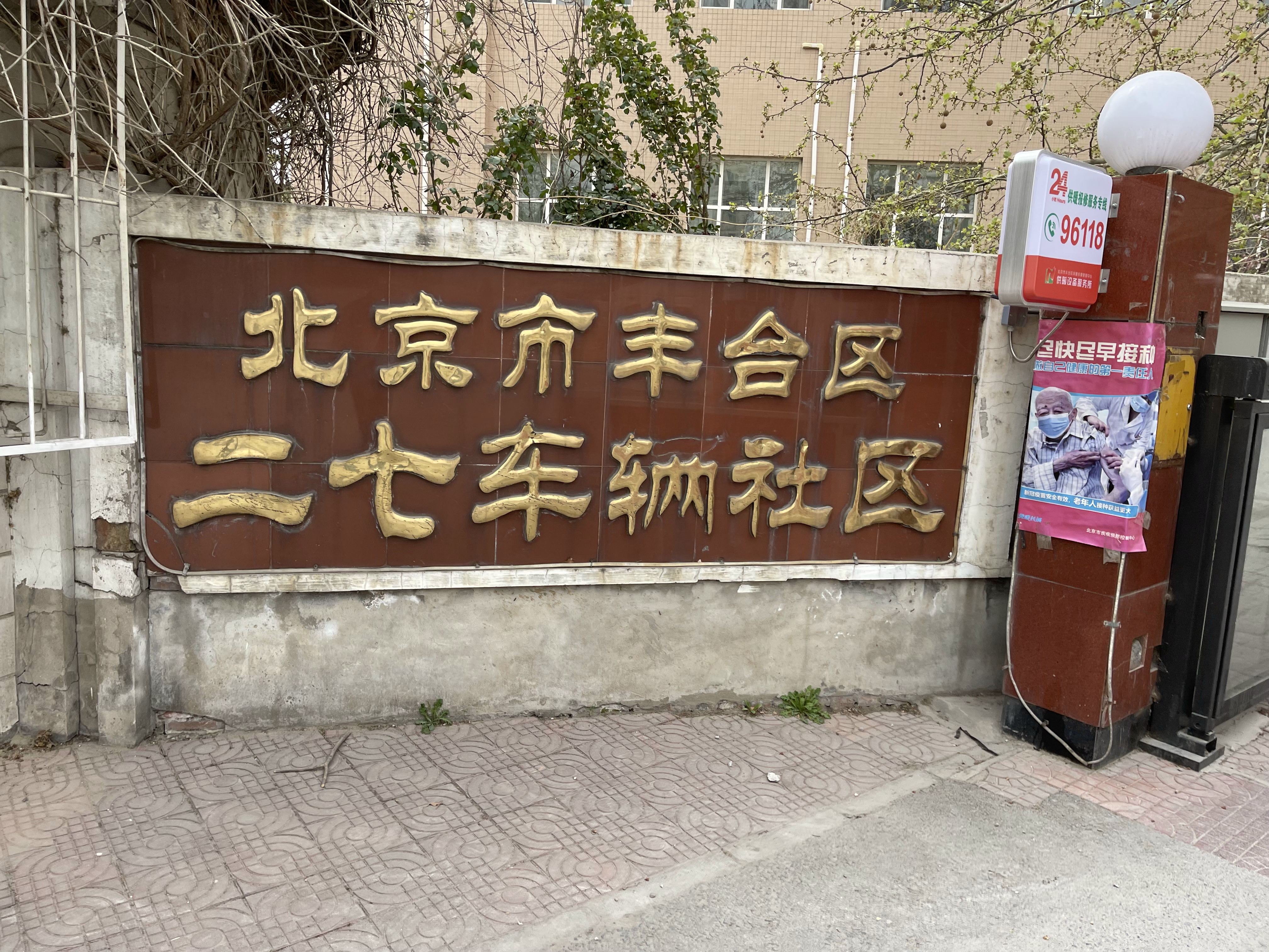 【张郭庄小区】| 北京市丰台区张郭庄17号楼3层4门52号,北京丰台