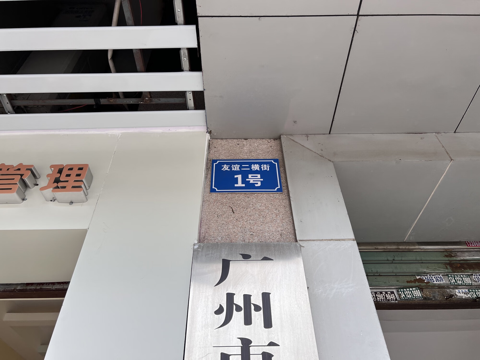 已流拍【城市家园二期】| 广州市增城区新塘镇友谊二横街1号1幢1807房