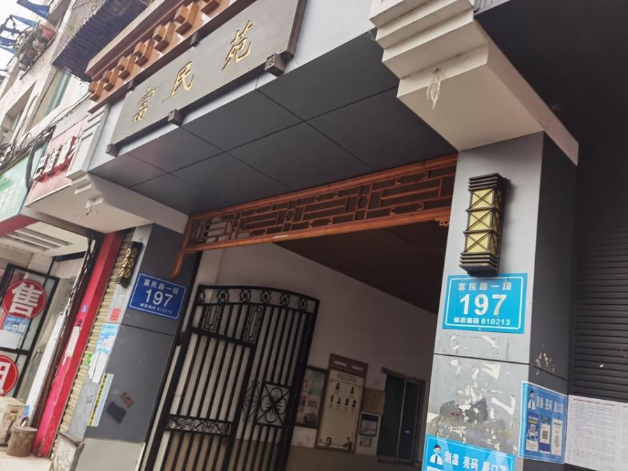 成都市天府新区华阳街道富民路一段197号2栋4单元2层202号