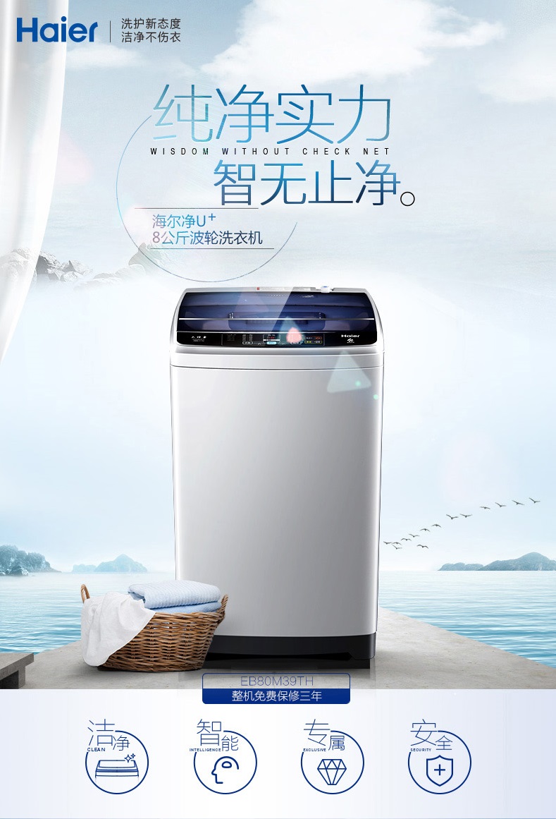 0元拍海尔全自动智能洗衣机,价值1599