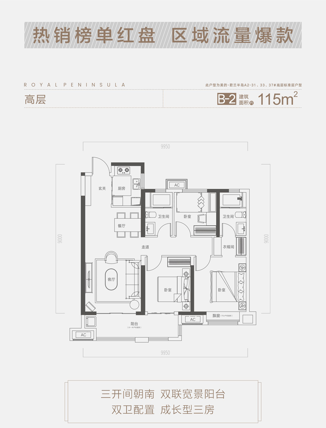 美的君兰半岛